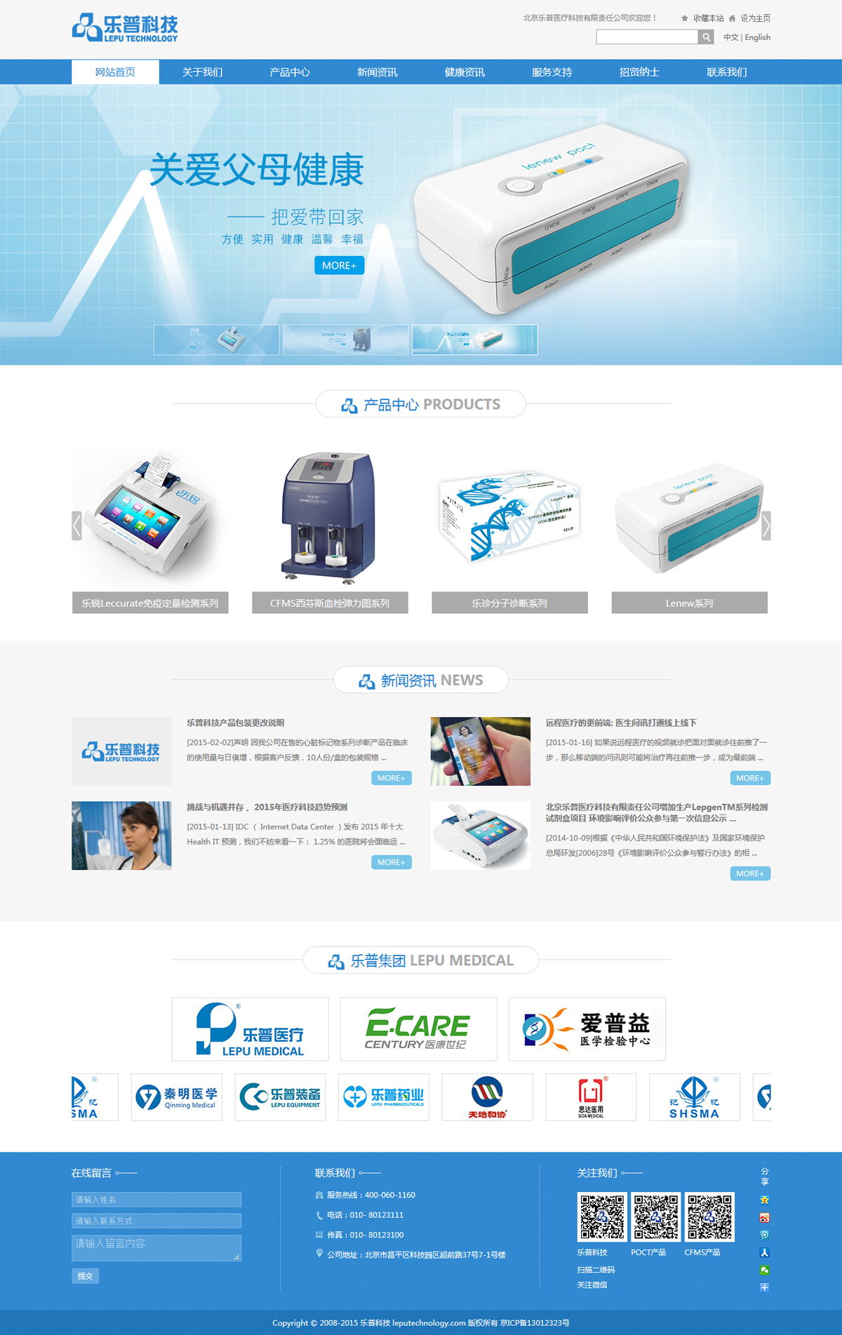 乐普医疗网站案例