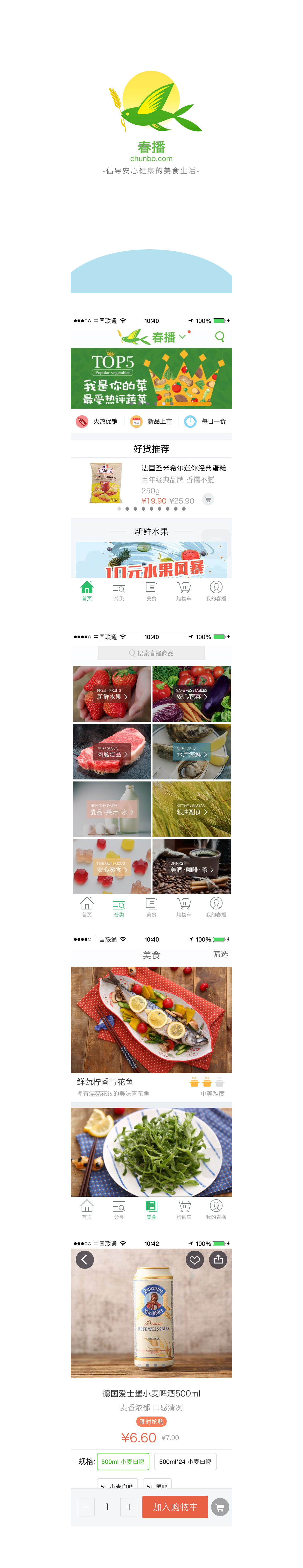 春播app网站案例