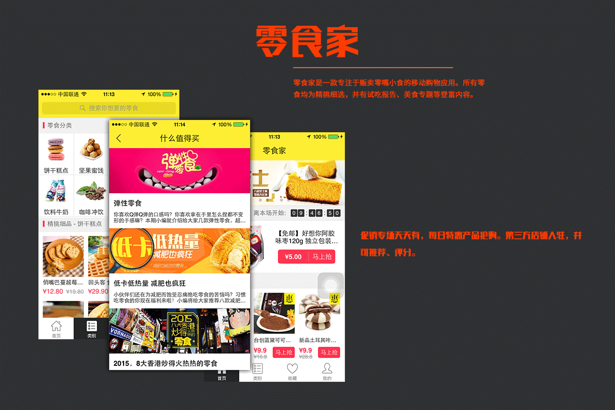 零食家旅游网站网站案例