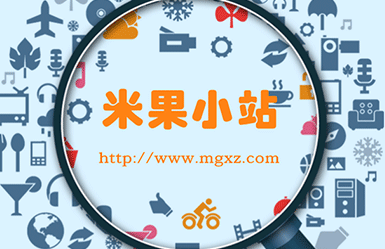 米果小站
