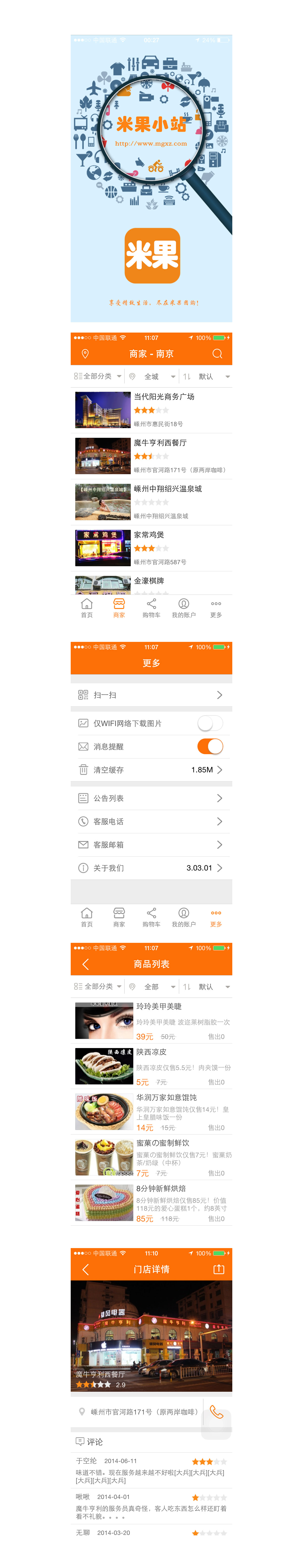 米果小站网站案例